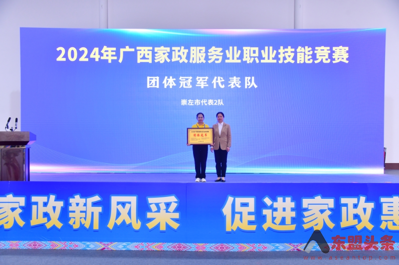 2024年广西家政服务业职业技能竞赛落幕