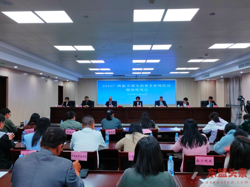 2024广西惠买暖冬消费季正式启动