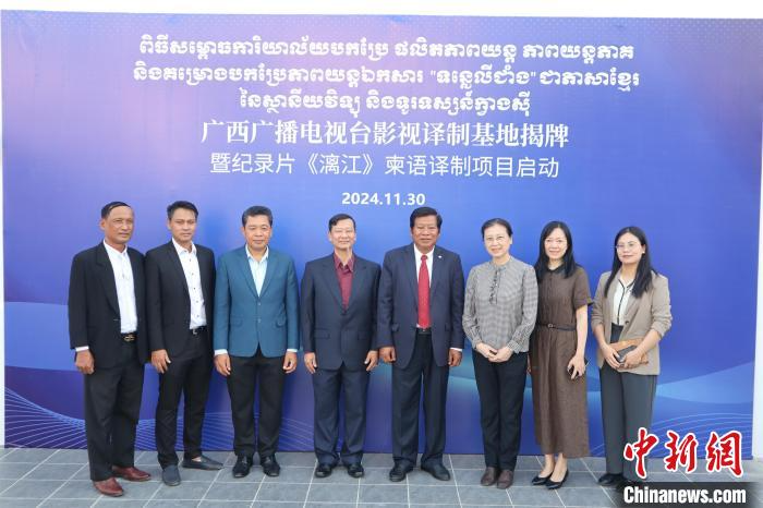 中国广西广播电视台影视译制基地在柬埔寨金边揭牌