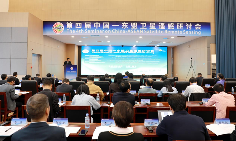 第四届中国—东盟卫星遥感研讨会 在广西南宁举办
