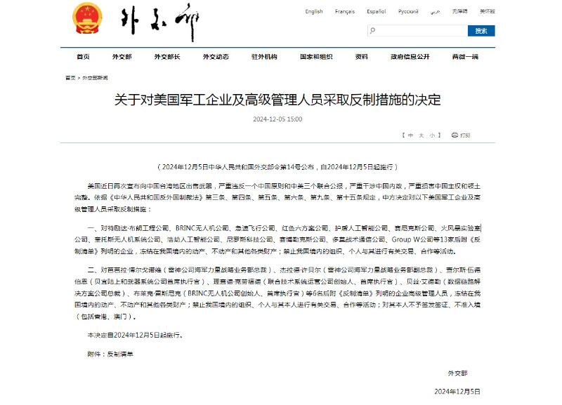 美国再次宣布向台湾地区出售武器 中国制裁13家美国军工企业和6名高级管理人员