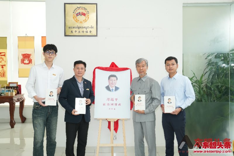 东盟头条向柬中友协、壹路集团赠送《习近平谈治国理政》
