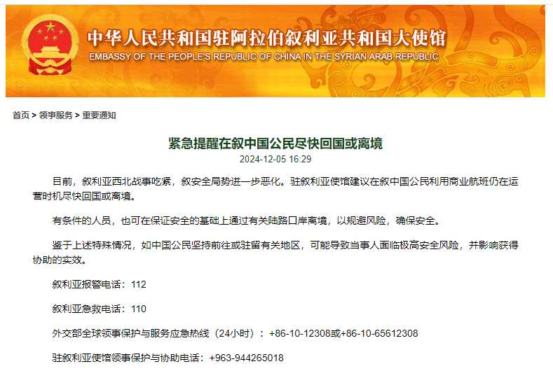 中国驻叙利亚大使馆紧急提醒在叙中国公民尽快回国或离境