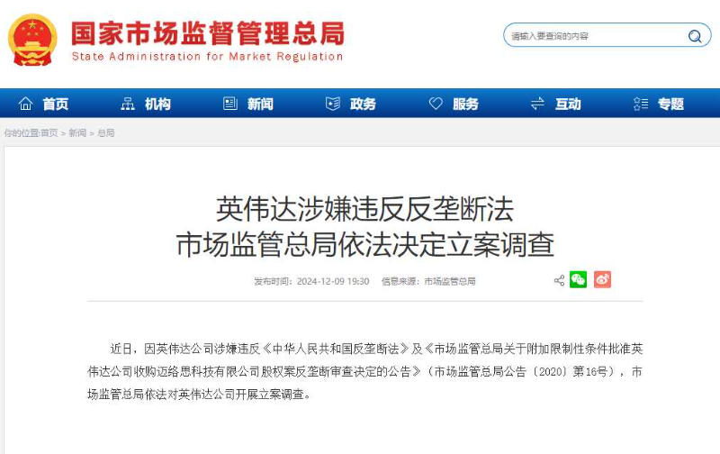 中国宣布对美国科技巨头英伟达立案调查 英伟达市值一夜蒸发889亿美元