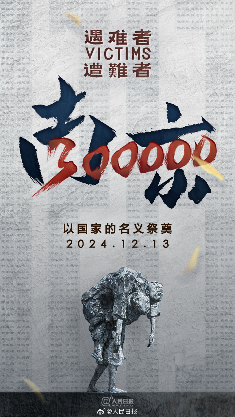 中国举办2024年国家公祭日  柬埔寨华侨华人设立分会场参与活动