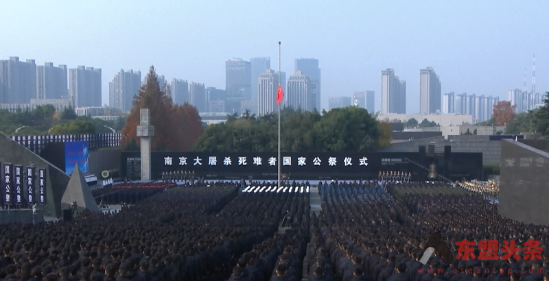 中共中央、中国国务院在南京举行2024年南京大屠杀死难者国家公祭仪式【视频】