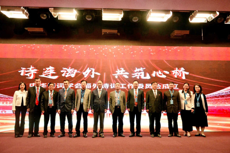 中华诗词学会海外诗词工作委员会成立大会在深圳举行 泰国等东盟国家侨领出席