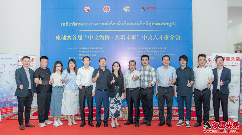 搭建沟通与合作桥梁 柬埔寨首届“中文为桥，共筑未来”中文人才推介会在金边举行