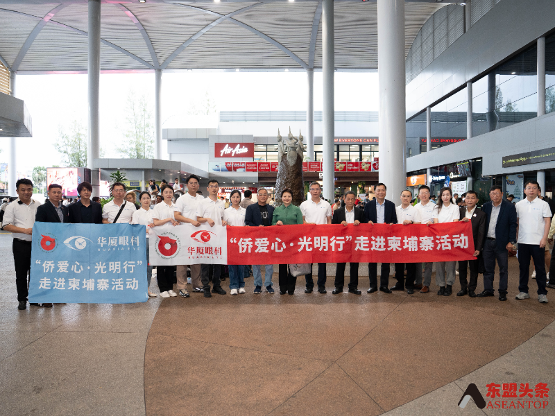 中国华侨公益基金会医疗队抵柬 将开启“侨爱心·光明行”走进柬埔寨