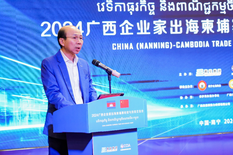“2024广西企业家出海柬埔寨经贸与投资交流会”在中国南宁举办
