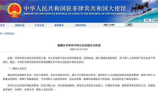 Chinese in Philippines urged to be more vigilant against robberies, fraud