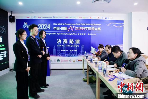 中国—东盟AI+跨境数字营销大赛在广西南宁落幕