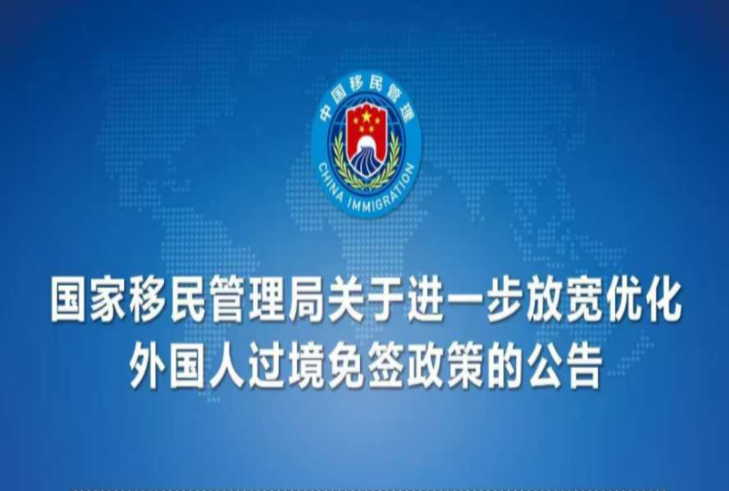 Visa-free transit in China extends to 240 hours