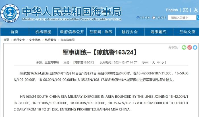 航行警告！南海部分水域进行军事训练，禁止驶入