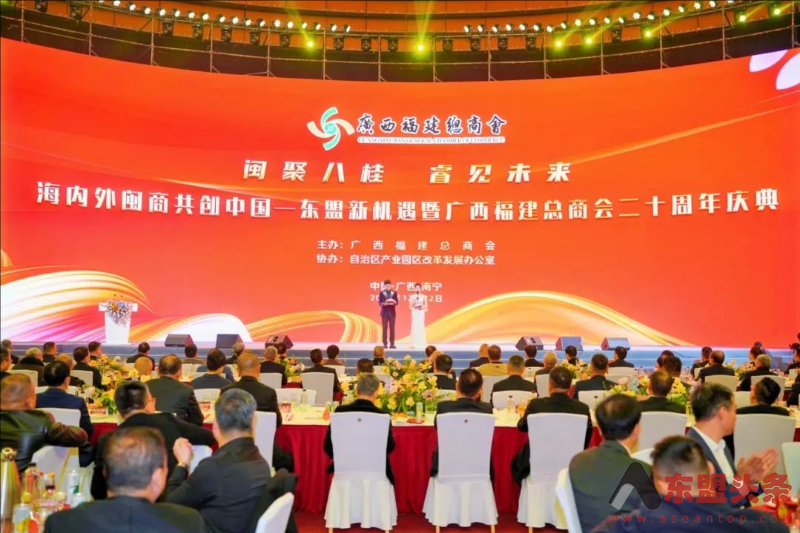 海内外闽商共创中国—东盟新机遇暨广西福建总商会二十周年庆典举办