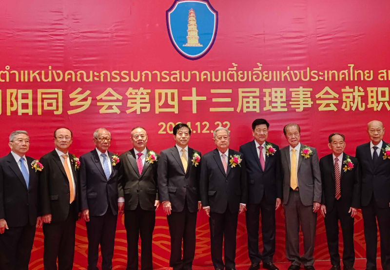 泰国潮阳同乡会举行换届就职典礼 中国驻泰大使出席