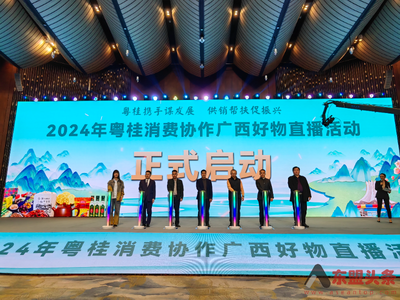 2024年粤桂消费协作广西好物直播活动在南宁启动
