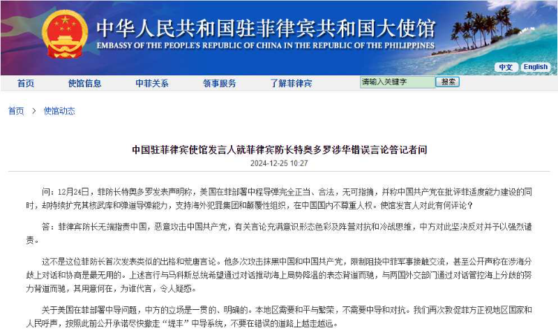 菲律宾防长指责中国、攻击中国共产党 中国驻菲使馆予以强烈谴责 