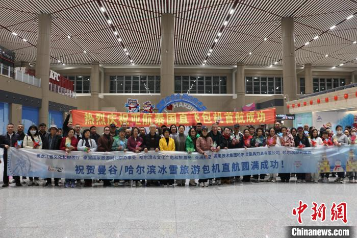 首架东南亚冰雪旅游包机落地中国哈尔滨