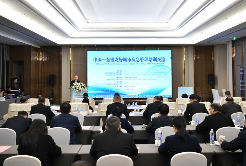 中国—东盟友好城市应急管理培训交流活动在广西南宁举办