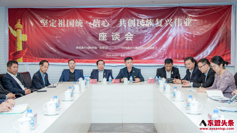 柬埔寨中国和平统一促进会举办主题座谈会