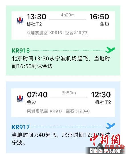 浙江宁波首条直飞柬埔寨首都金边航线元旦开通