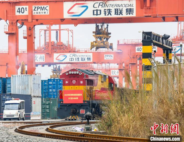 2024年西部陆海新通道班列开行达10000列