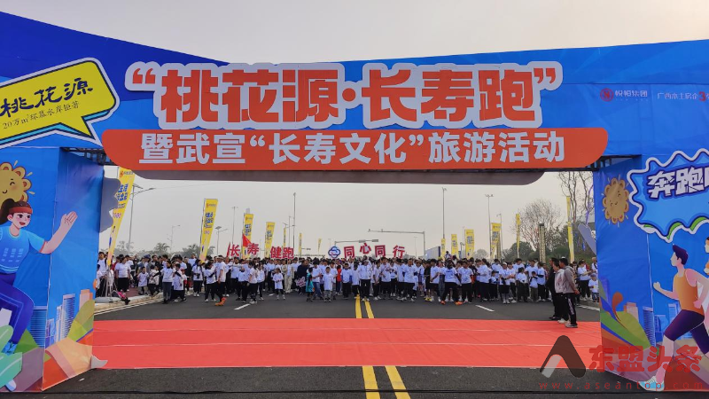 广西武宣举办2025年“桃花源・长寿跑”暨武宣“长寿文化”乡村旅游活动