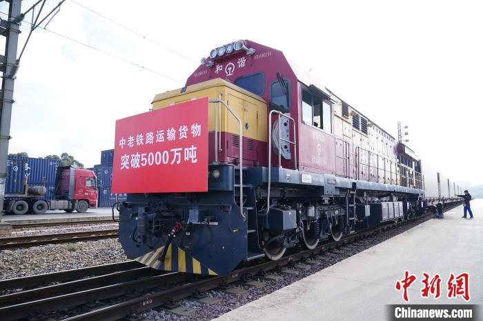 中老铁路货物运输量突破5000万吨