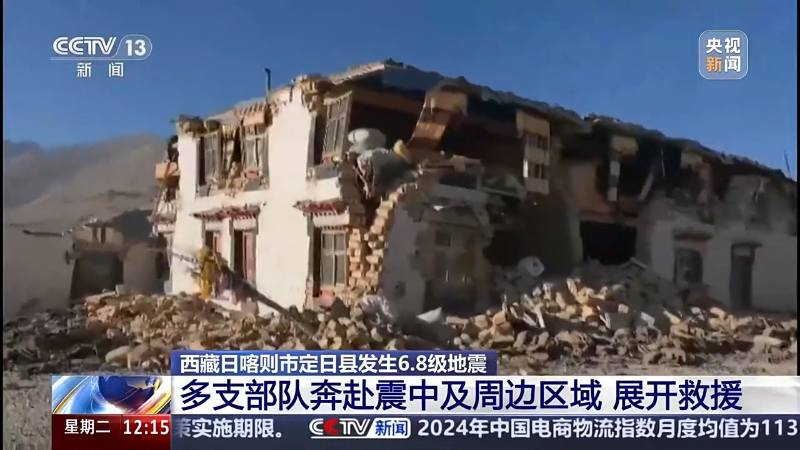 西藏发生6.8级地震已致95人遇难 习近平要求全力开展人员搜救
