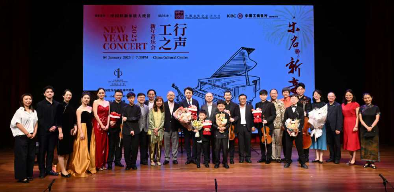 中国驻新加坡大使出席“乐启新章”2025新年音乐会