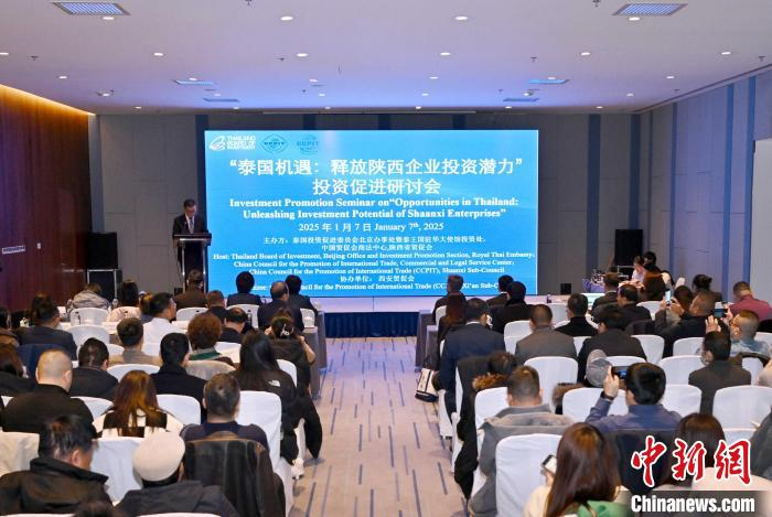 2025投资泰国交流会（陕西专场）举行 助力陕西与泰国经贸合作