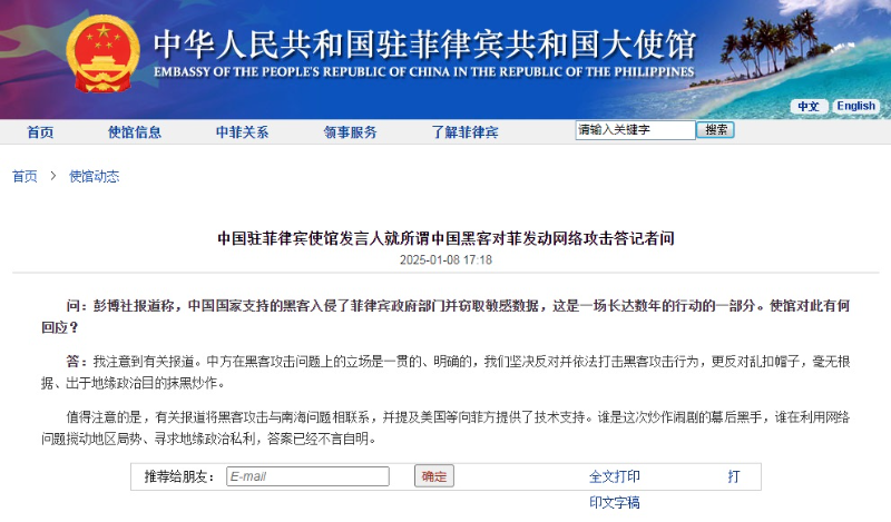 中国黑客对菲律宾发动网络攻击？中国驻菲律宾使馆发言人回应
