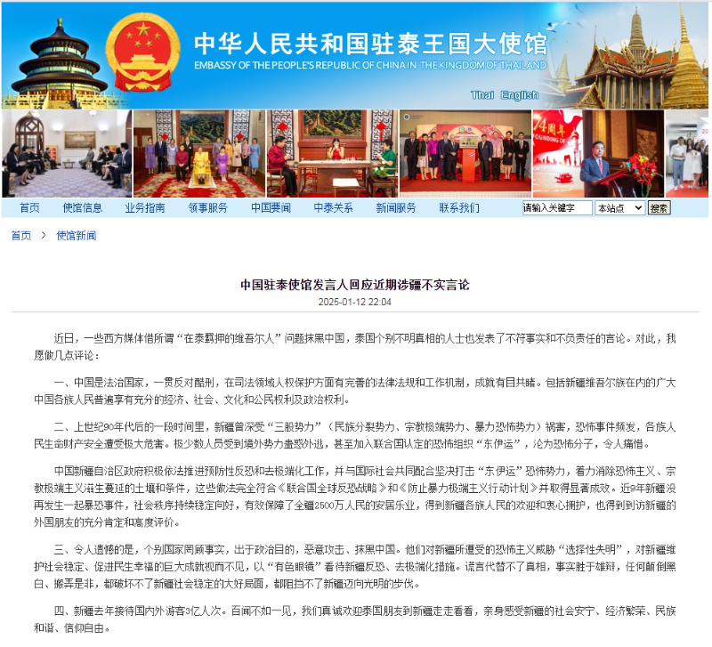 中国驻泰国使馆发言人回应近期涉新疆不实言论
