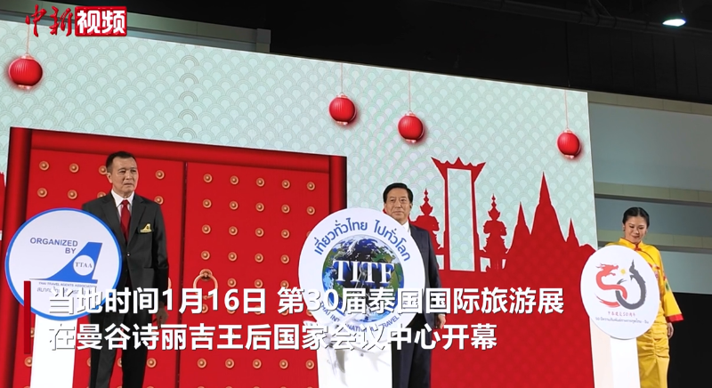 中国以主宾国身份亮相泰国国际旅游展