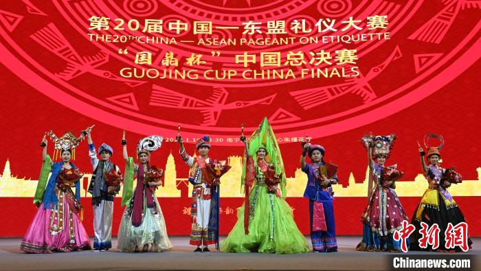 第20届中国—东盟礼仪大赛中国总决赛落幕