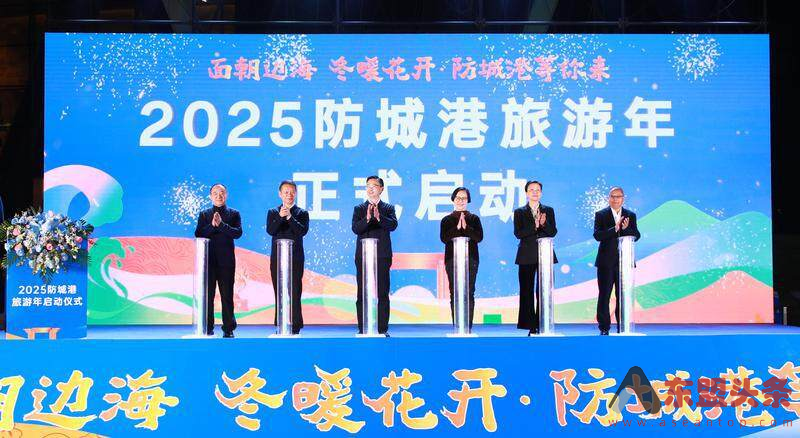 2025广西防城港旅游年正式启动