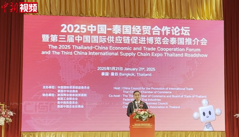 中泰经贸合作论坛暨第三届链博会推介会在泰国举办