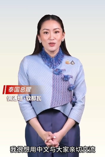 泰国总理佩通坦通过AI技术向中国游客问好