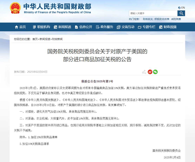 反制美国 中国对原产于美国的部分进口商品加征关税