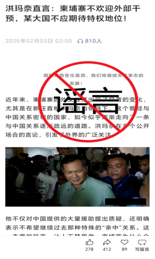 中国驻柬埔寨大使馆：关于中柬关系的谣言与真相