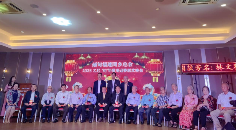 缅甸福建同乡总会举行敬老迎春联欢活动
