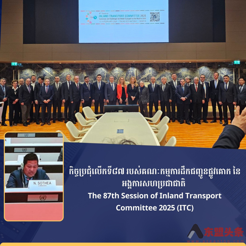 柬埔寨出席联合国内陆运输委员会（itc）会议