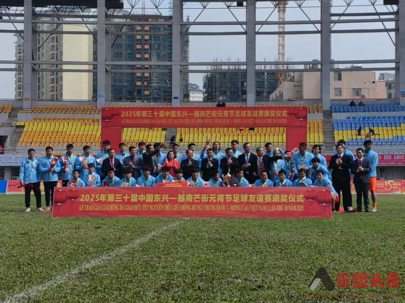 2025年第三十届中国东兴—越南芒街元宵节足球友谊赛在东兴开赛