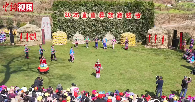 云南永仁赛装节启幕 上演延续千年的民族时装秀