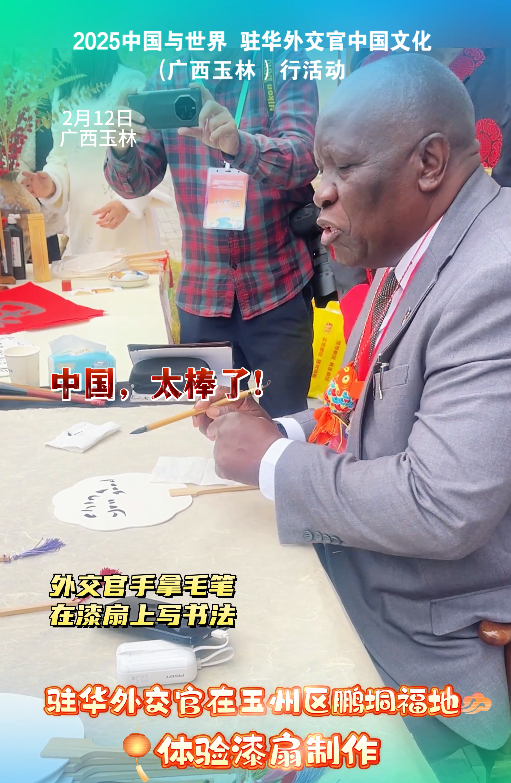 驻华外交官中国文化（广西玉林）行活动，体验漆扇制作