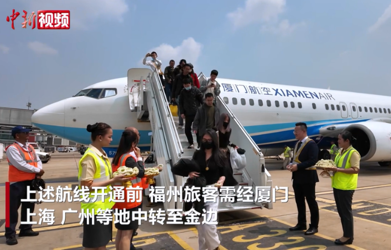 厦门航空开通福州—金边定期航线