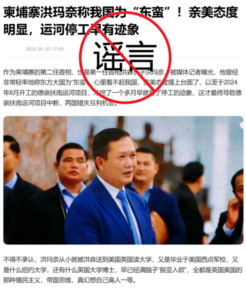 中国驻柬使馆辟谣：柬埔寨首相洪玛奈从未发表有关涉华负面言论