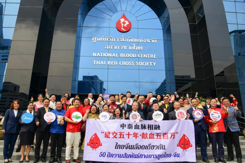 “中泰血脉相融：建交五十年·献血五百万”活动在泰国开幕