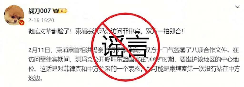 柬埔寨首相洪玛奈访问菲律宾“对华翻脸”？中国驻柬埔寨使馆辟谣